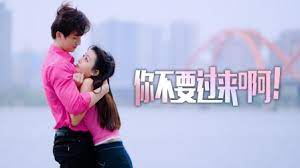 你不要過來??！(全集)