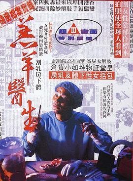 羔羊醫(yī)生（粵語(yǔ)版）(全集)