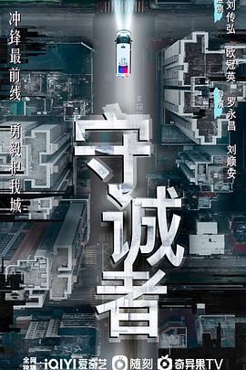 守誠者(全集)