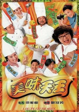 美味天王普通話(huà)版(全集)