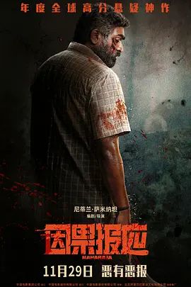 因果報應(yīng)（2024）(全集)