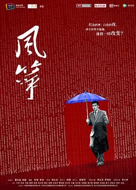 風(fēng)箏 未刪減版(全集)