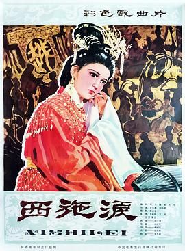 西施淚(全集)