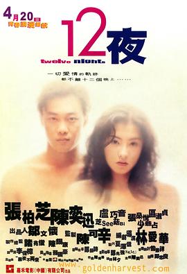 12夜（粵語版）(全集)