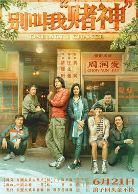 別叫我賭神國語版(全集)