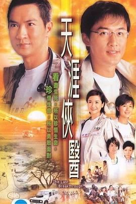 天涯俠醫(yī)普通話(huà)版(全集)