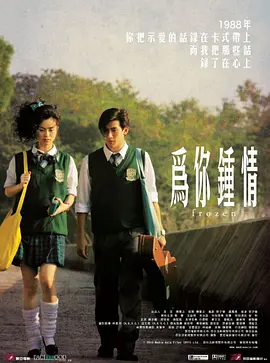 為你鐘情2010（國(guó)語(yǔ)版）(全集)