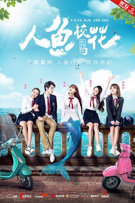 人魚?；?全集)