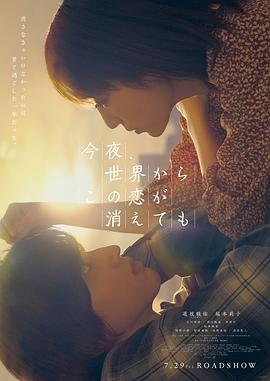 今夜，就算這份愛戀從世界上消失（粵語版）(全集)