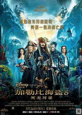 加勒比海盜5：死無對證 （國語版）(全集)