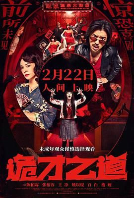 詭才之道 鬼才之道(全集)