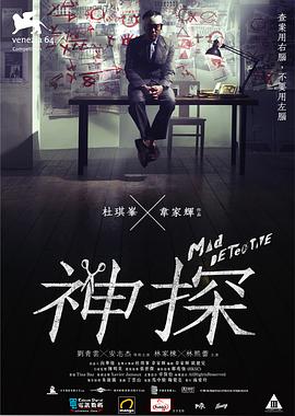 神探（國(guó)語版）(全集)