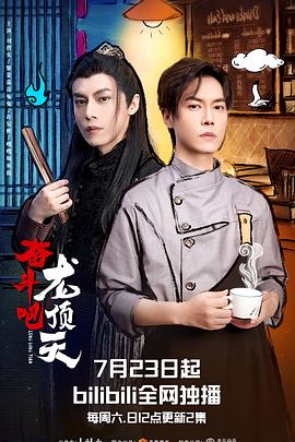 奮斗吧，龍頂天(全集)