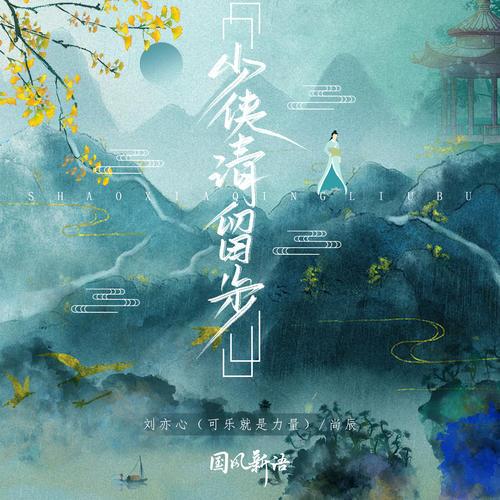 少俠！請(qǐng)留步(全集)