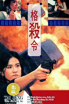 格殺令(普通話(huà)版)(全集)