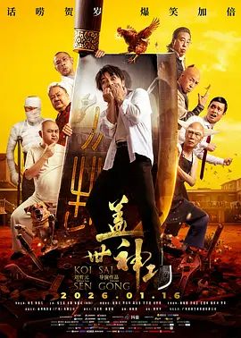 蓋世神功（粵語版）(全集)