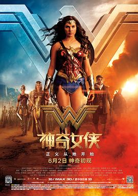 神奇女俠2017（原聲版）(全集)
