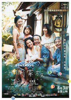 小偷家族（國(guó)語版）(全集)