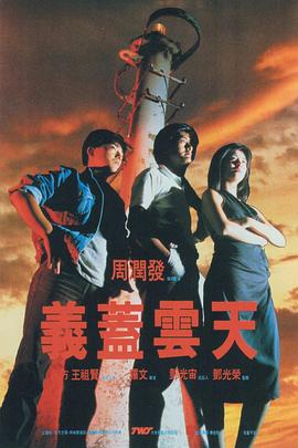 義蓋云天（國(guó)語(yǔ)版）(全集)