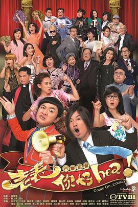 老表，你好Hea！(全集)