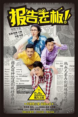 報告老板！ 第一季(全集)