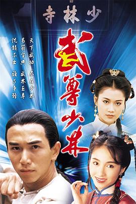武尊少林粵語(全集)