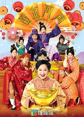 黃金萬兩國(guó)語(yǔ)(全集)