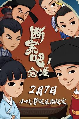 斷案吧！寇準(zhǔn)