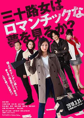 女人三十還能做美夢嗎？