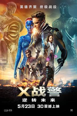 X戰(zhàn)警：逆轉(zhuǎn)未來國(guó)語