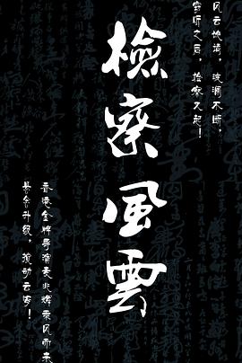 檢察風(fēng)云