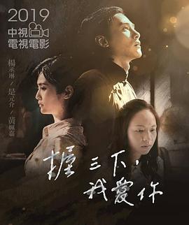握三下，我愛你