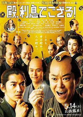 殿下，給點(diǎn)利息