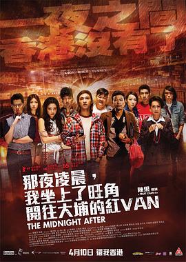 那夜凌晨，我坐上了旺角開往大埔的紅VAN