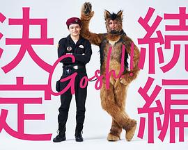 奧莉佛是狗，（天哪?。。┻@家伙 續(xù)篇(全集)