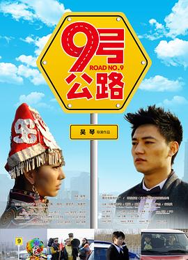 九號公路
