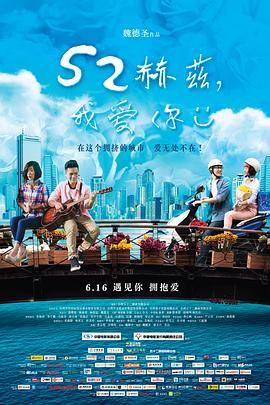 52赫茲，我愛你
