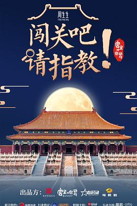 闖關(guān)吧！ 請指教(全集)