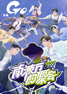 南波萬的聚會(huì)