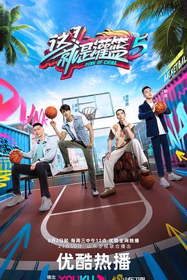 這！就是灌籃 第五季