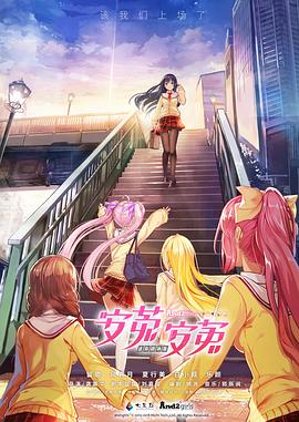 安菟！安菟！ OVA(全集)
