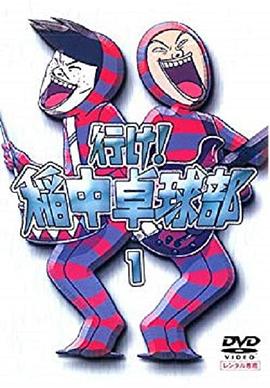 去吧！稻中桌球社(全集)