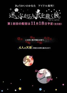境界的彼方 偶像裁判！～即使迷茫也要裁決之人～(全集)