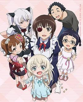 我家的女仆太煩人了！OVA
