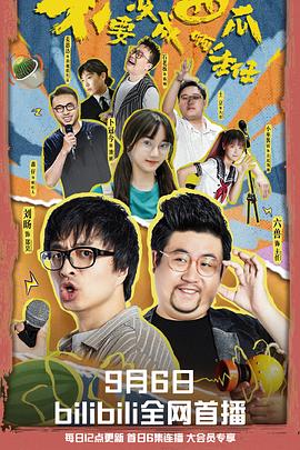不要變成西瓜??！主任！(全集)