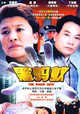 黑螞蟻(全集)