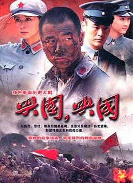 興國，興國！(全集)