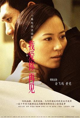 我愛你，再見(全集)