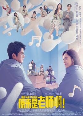 原來是老師??！(全集)