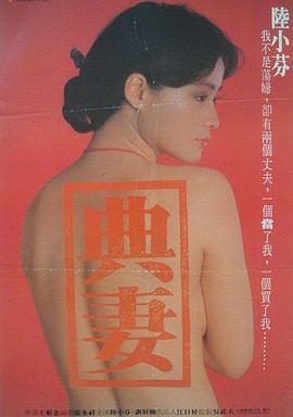 賣(mài)妻